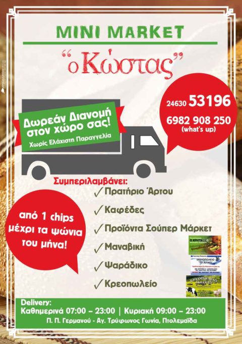 Mini Market “ο Κώστας”
