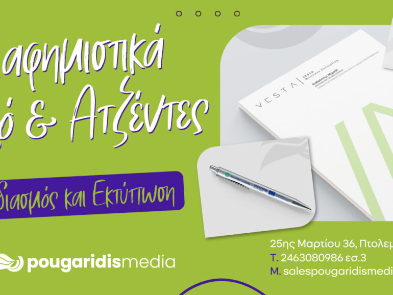 PougaridisMedia: Προβολή που μένει! Προσωποποιημένα στυλό & ατζέντες με εκτύπωση!
