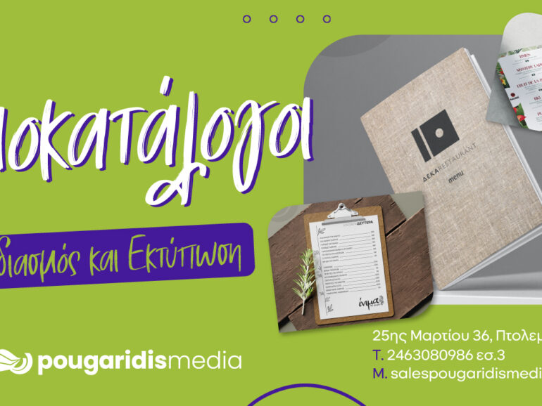PougaridisMedia: Σχεδιασμός και εκτύπωση του μενού για το εστιατόριό σας!